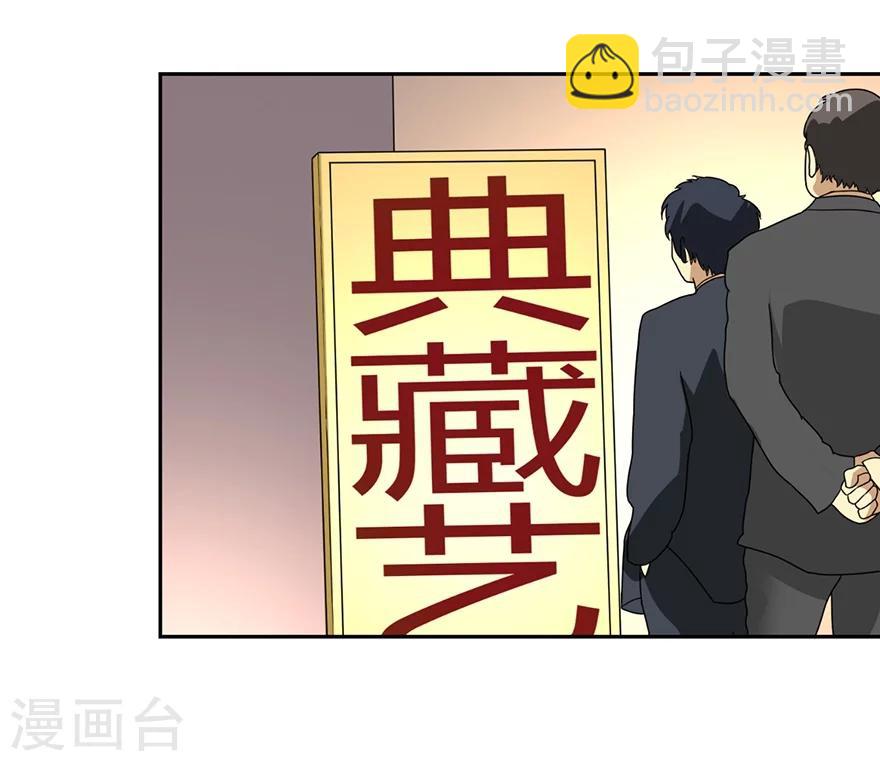 《神藏》第14话 拍卖会的际遇 第7页