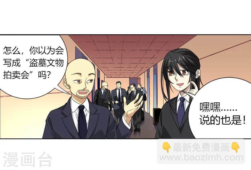 《神藏》第14话 拍卖会的际遇 第8页