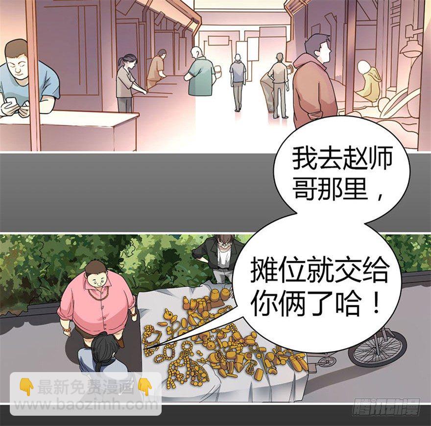 《神藏》12 获得了神奇的能力 第10页