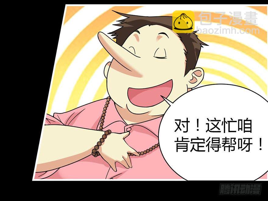 《神藏》12 获得了神奇的能力 第19页