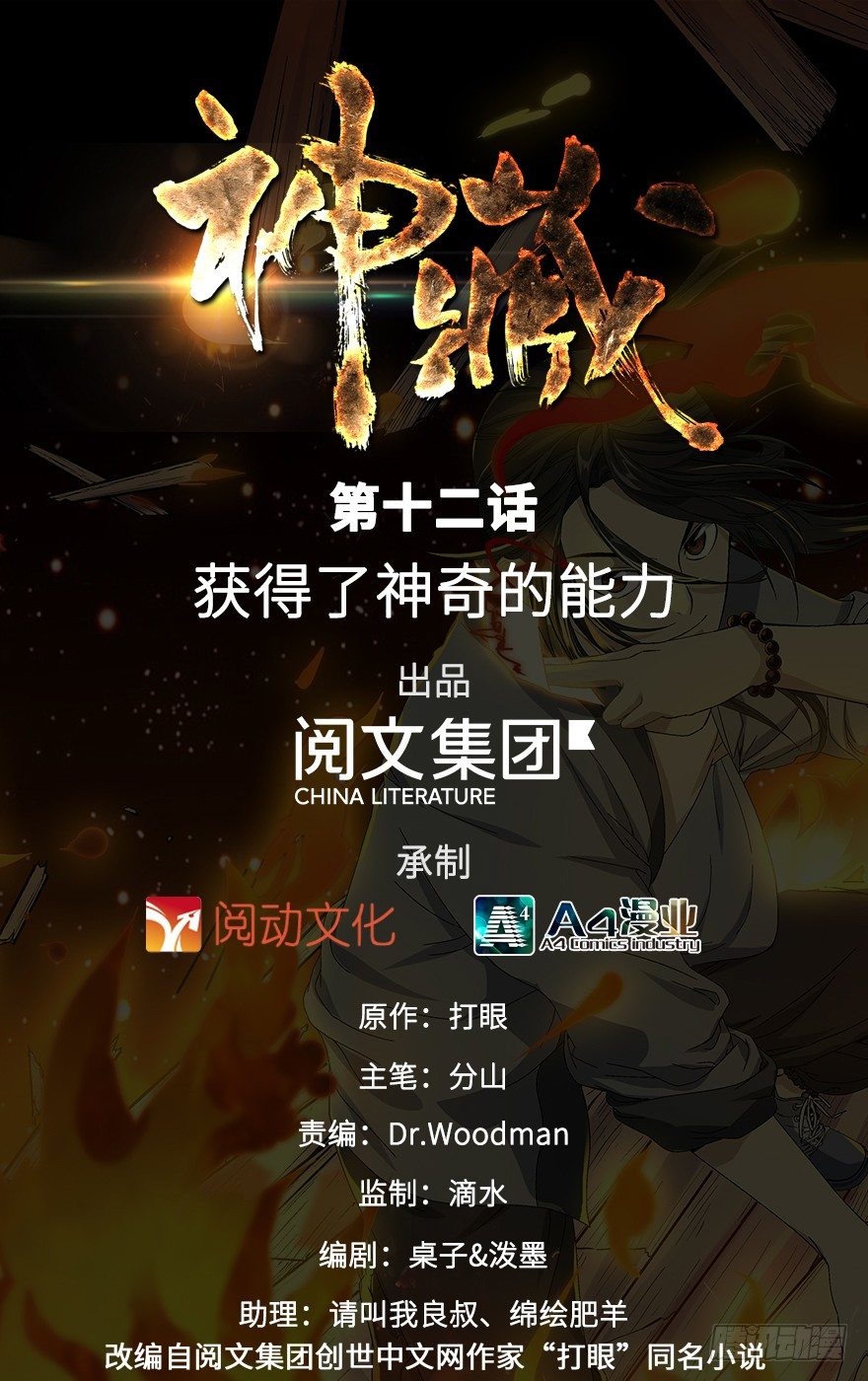 《神藏》12 获得了神奇的能力 第1页
