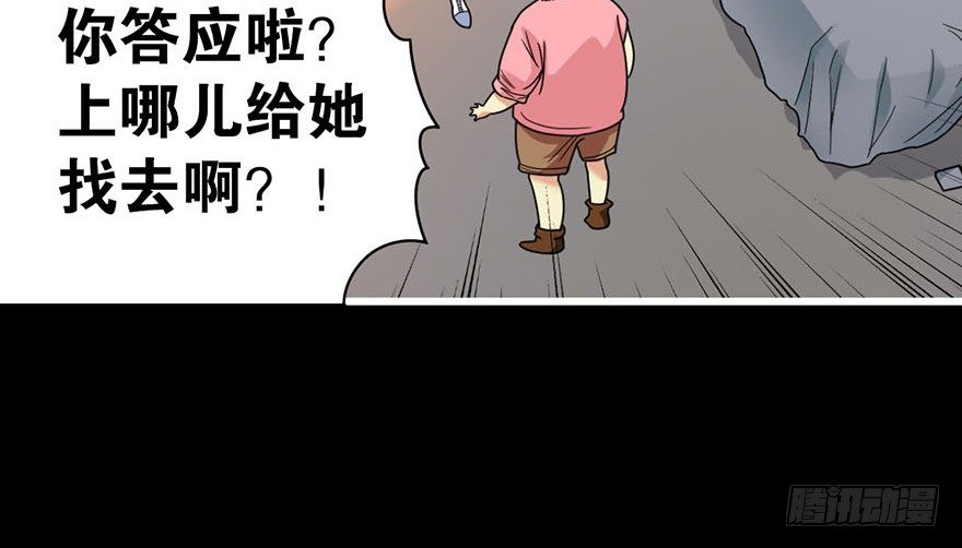 《神藏》12 获得了神奇的能力 第21页