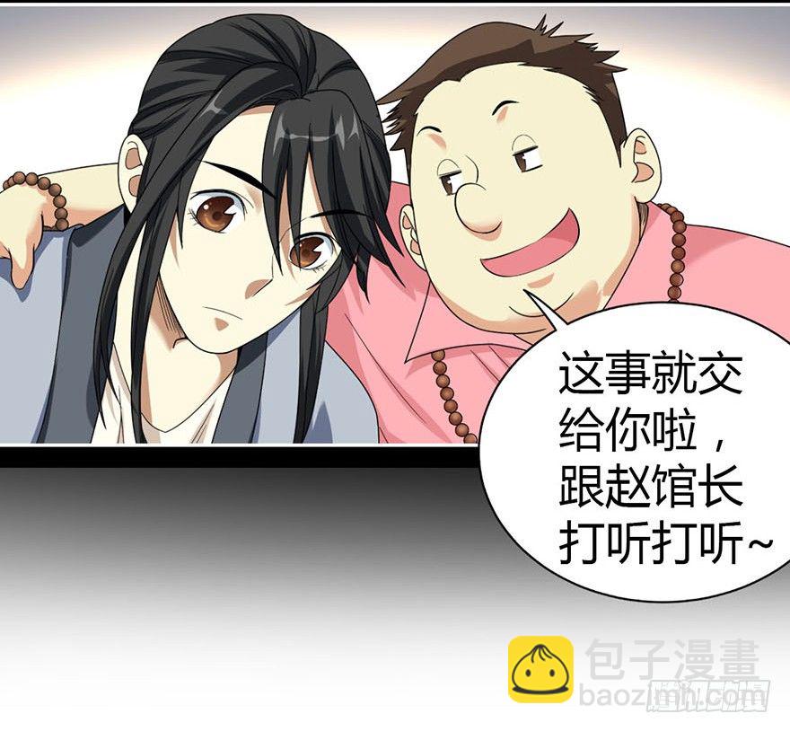 《神藏》12 获得了神奇的能力 第22页