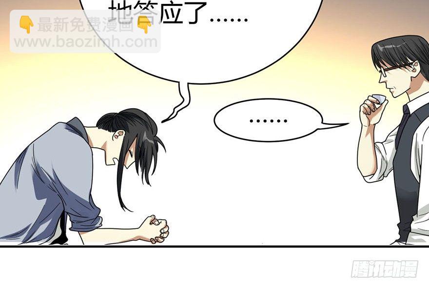 《神藏》12 获得了神奇的能力 第29页