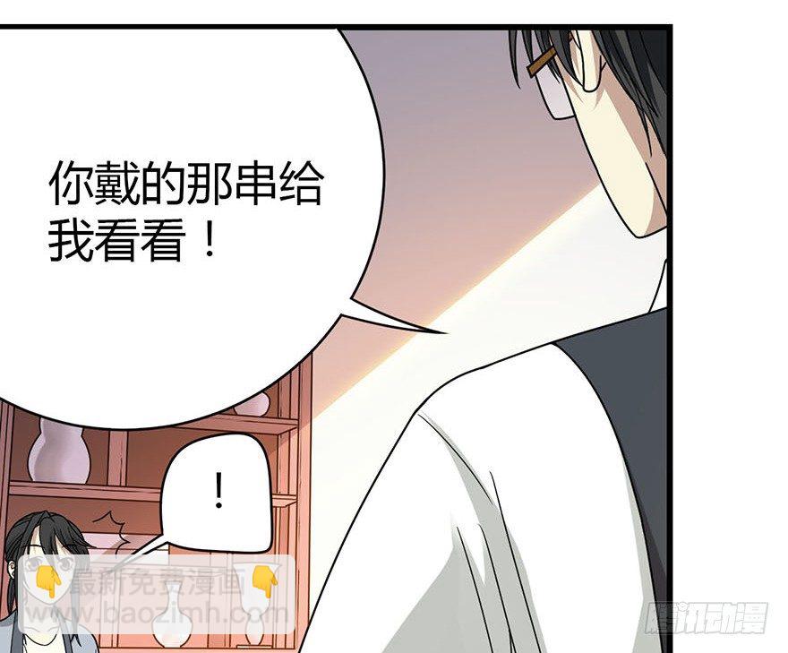 《神藏》12 获得了神奇的能力 第32页