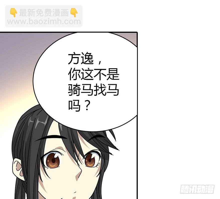 《神藏》12 获得了神奇的能力 第36页