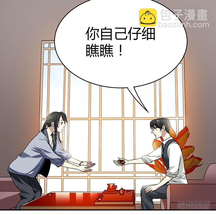 《神藏》12 获得了神奇的能力 第38页