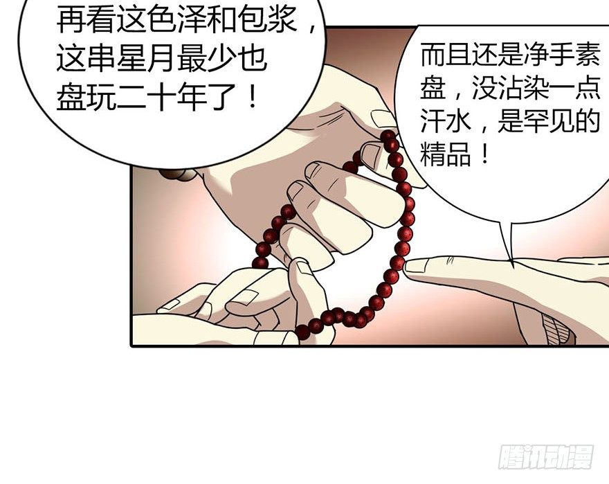 《神藏》12 获得了神奇的能力 第41页