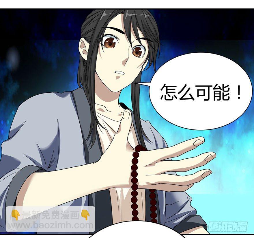 《神藏》12 获得了神奇的能力 第42页