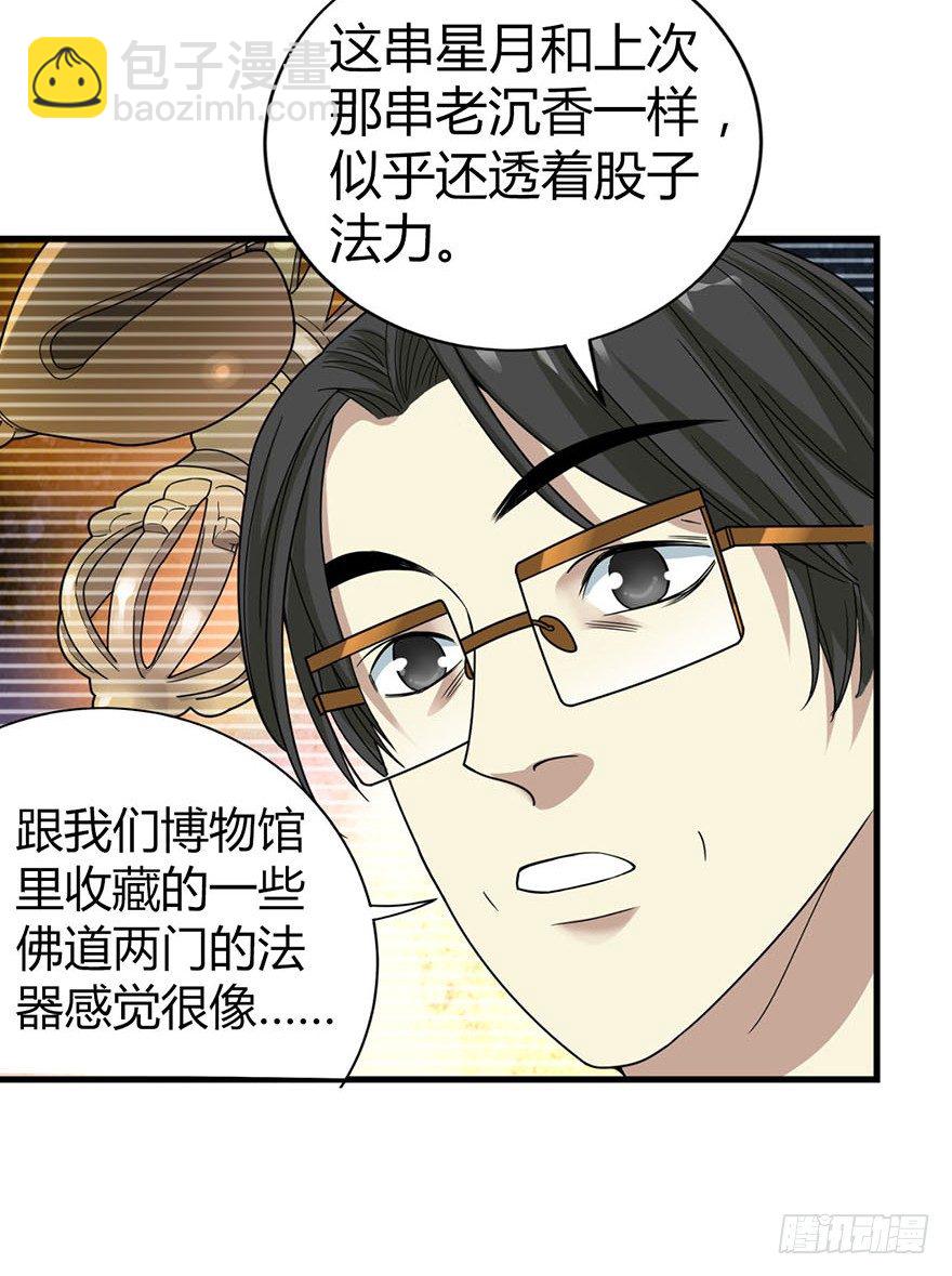 《神藏》12 获得了神奇的能力 第43页