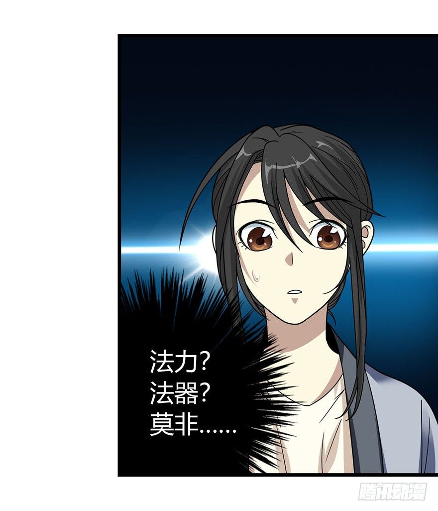 《神藏》12 获得了神奇的能力 第44页