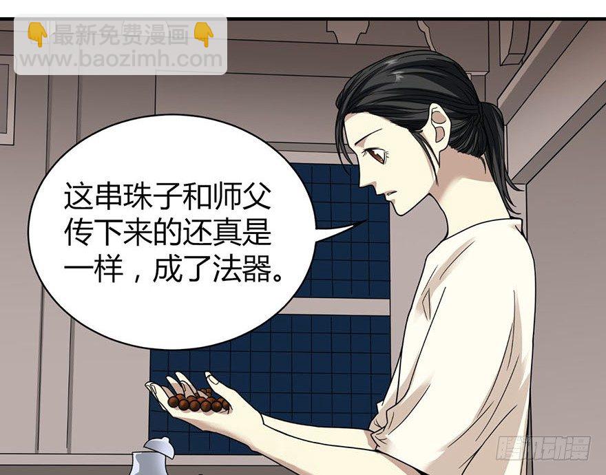 《神藏》12 获得了神奇的能力 第48页