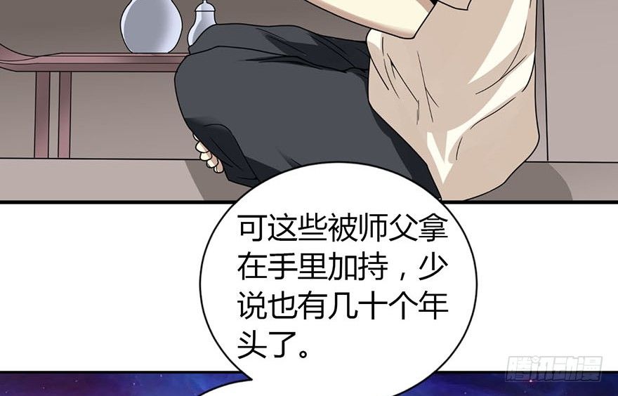 《神藏》12 获得了神奇的能力 第49页