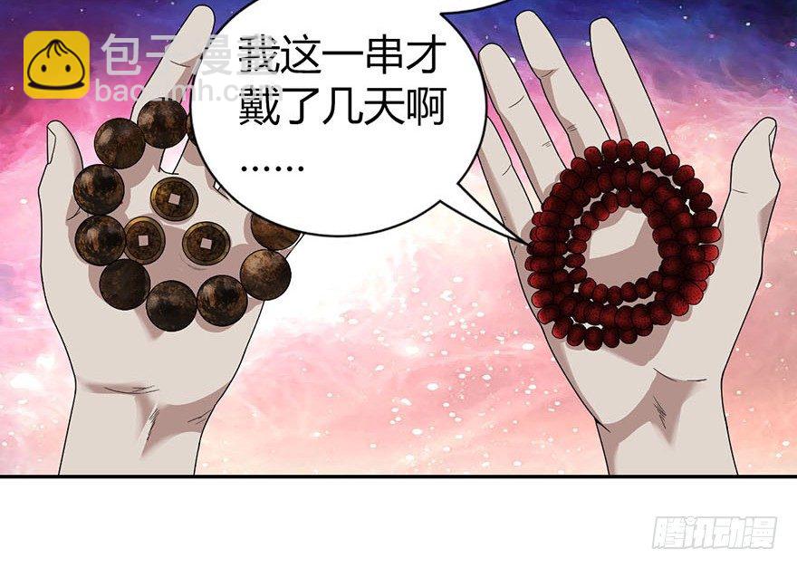 《神藏》12 获得了神奇的能力 第50页
