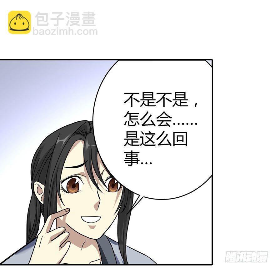 《神藏》12 获得了神奇的能力 第8页