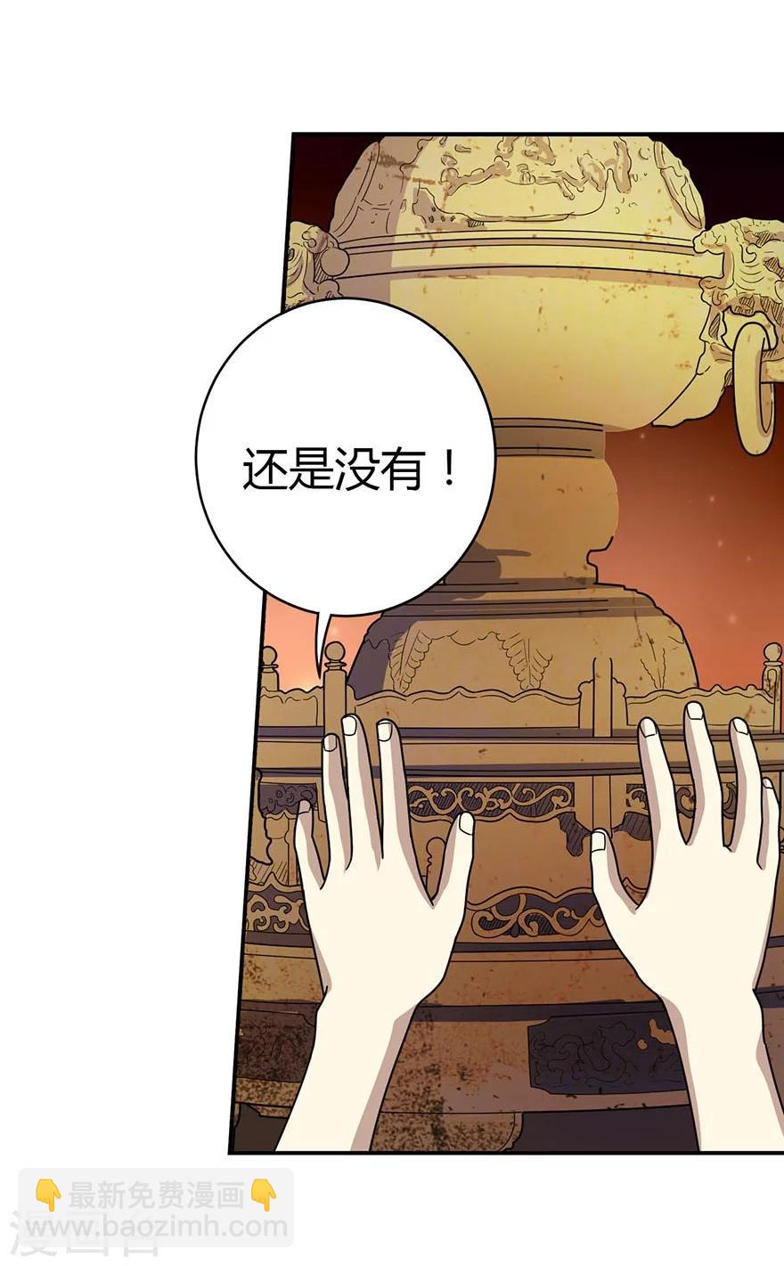 《神藏》第15话 出现了！隐藏能力 第10页