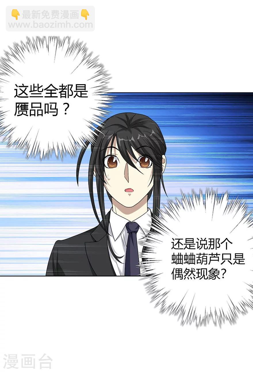 《神藏》第15话 出现了！隐藏能力 第11页