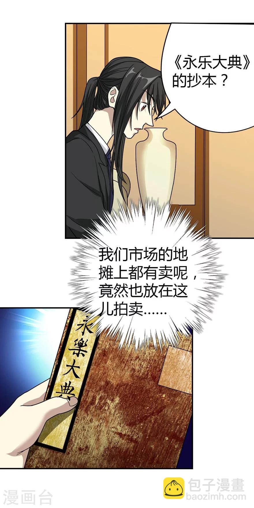 《神藏》第15话 出现了！隐藏能力 第14页