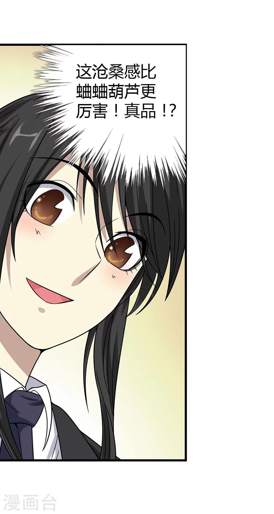 《神藏》第15话 出现了！隐藏能力 第17页