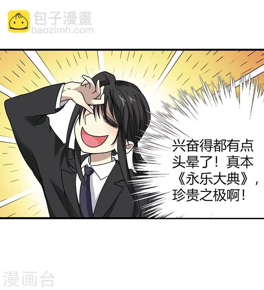 《神藏》第15话 出现了！隐藏能力 第18页