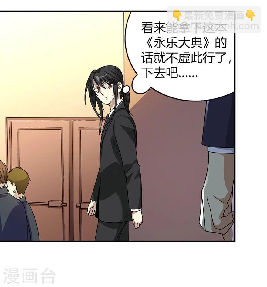 《神藏》第15话 出现了！隐藏能力 第20页