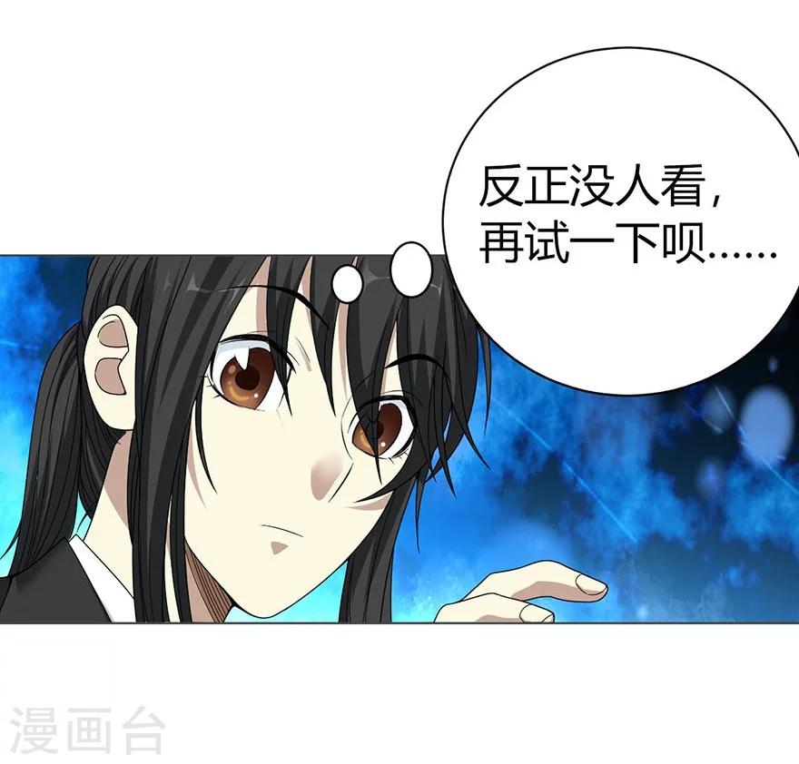 《神藏》第15话 出现了！隐藏能力 第23页