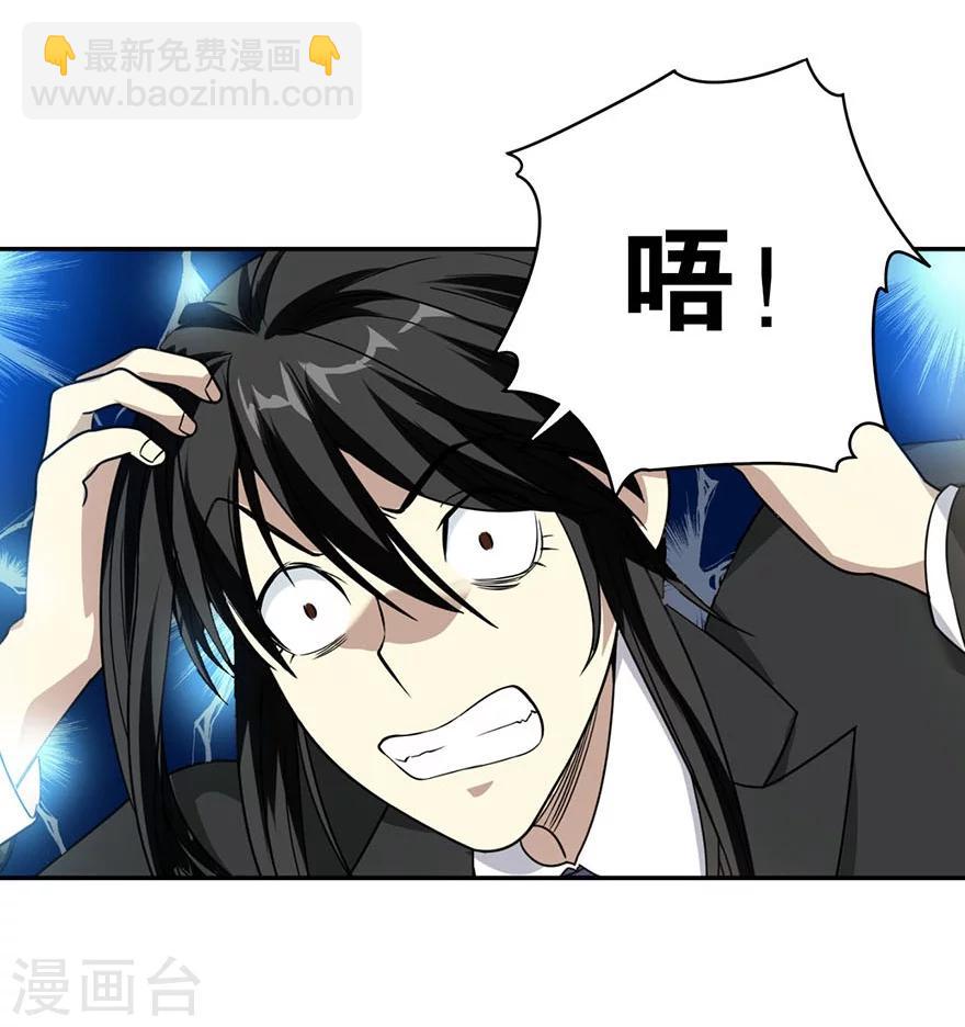 《神藏》第15话 出现了！隐藏能力 第27页