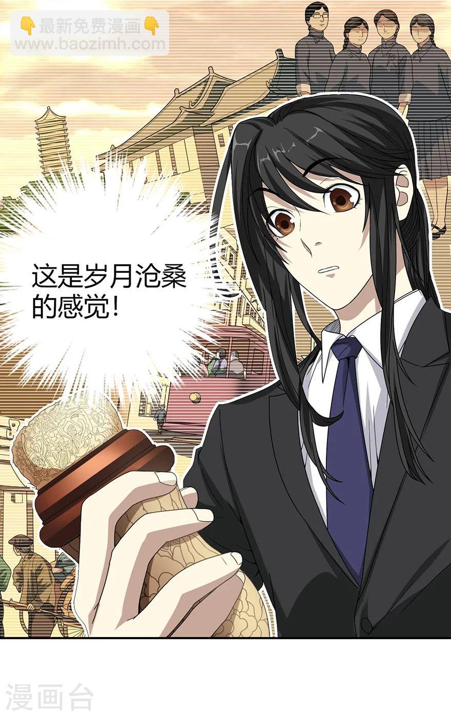 《神藏》第15话 出现了！隐藏能力 第2页