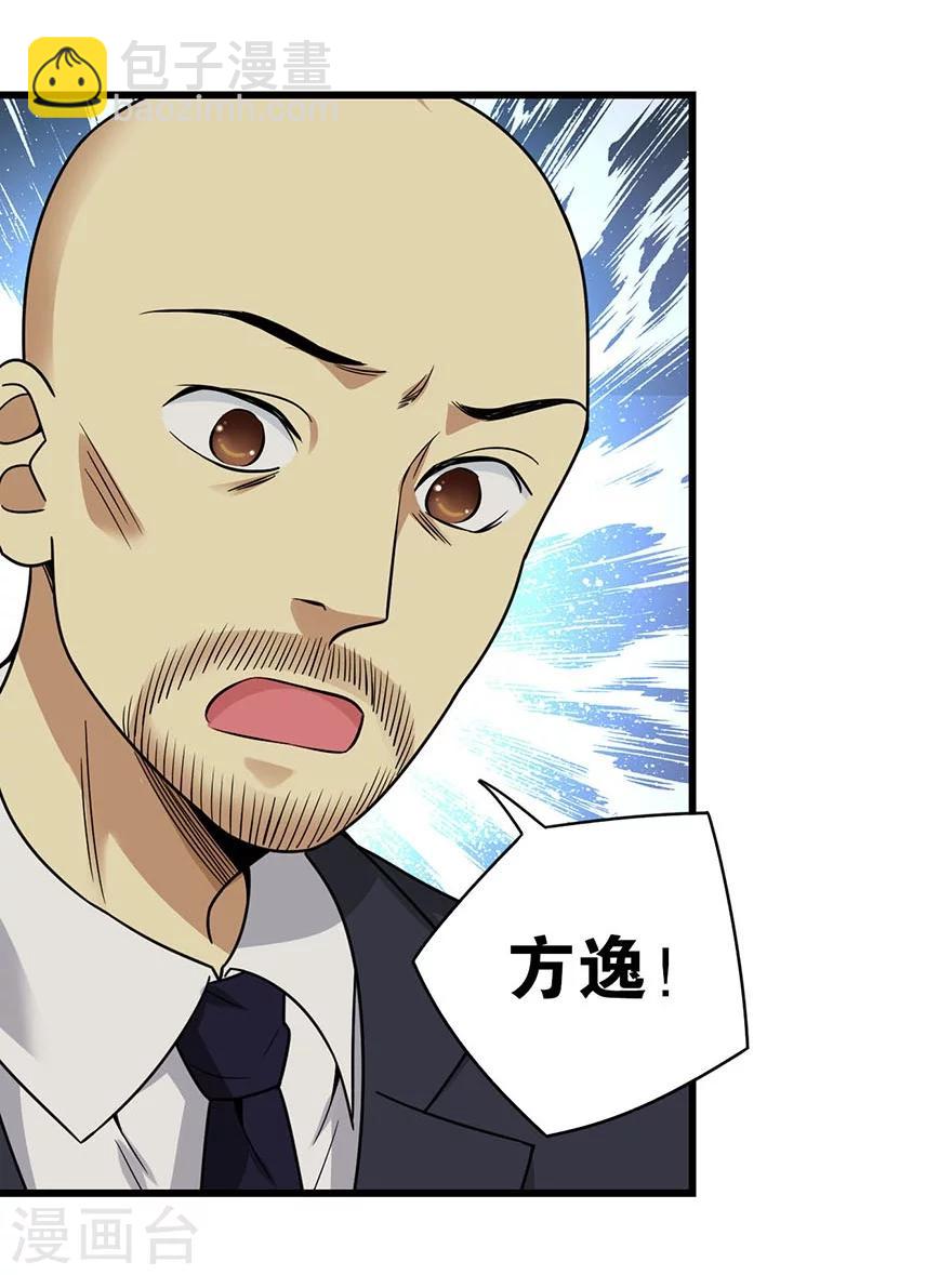 《神藏》第15话 出现了！隐藏能力 第31页