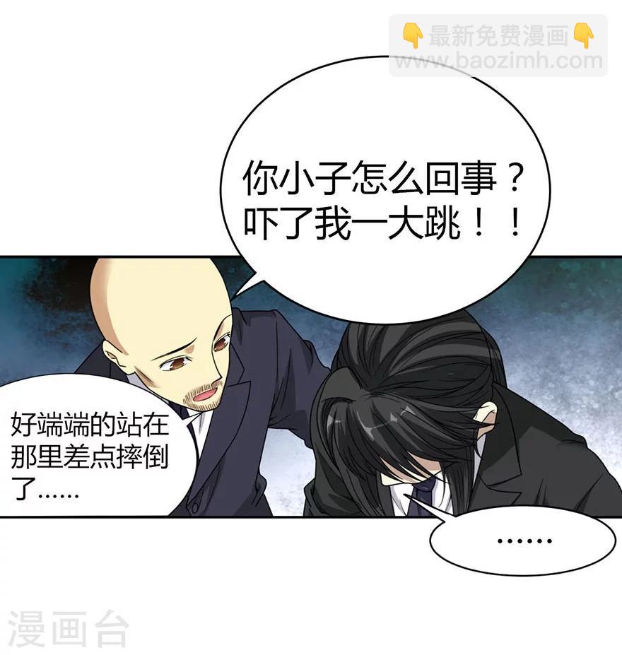《神藏》第15话 出现了！隐藏能力 第33页