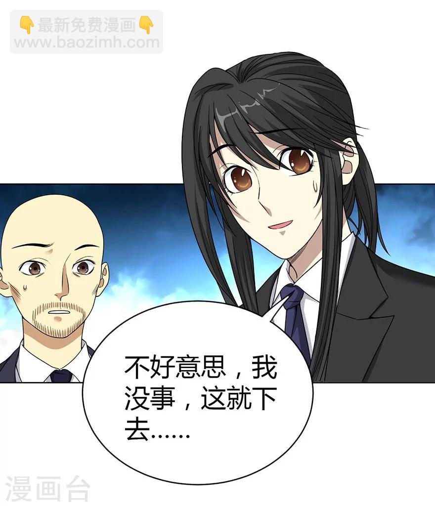 《神藏》第15话 出现了！隐藏能力 第37页