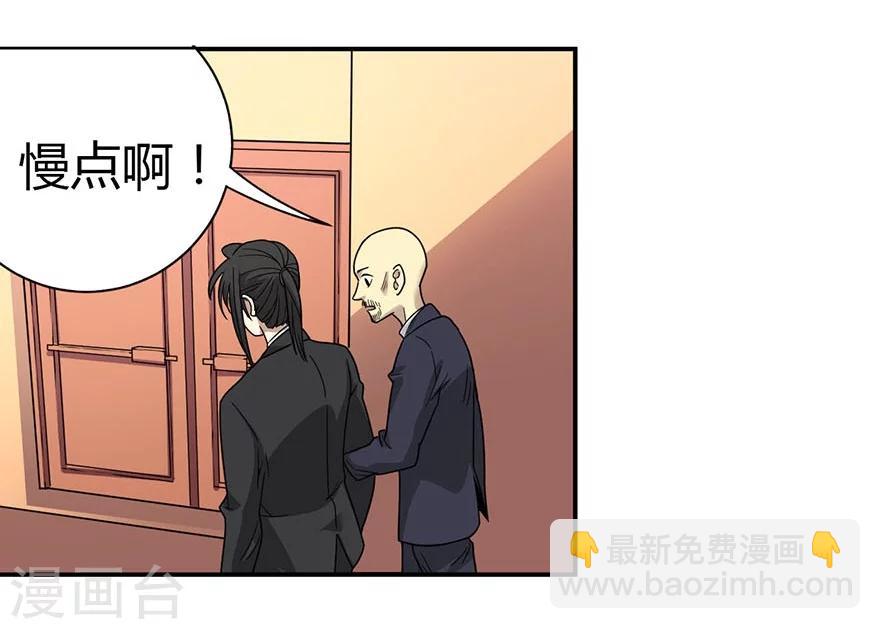 《神藏》第15话 出现了！隐藏能力 第38页