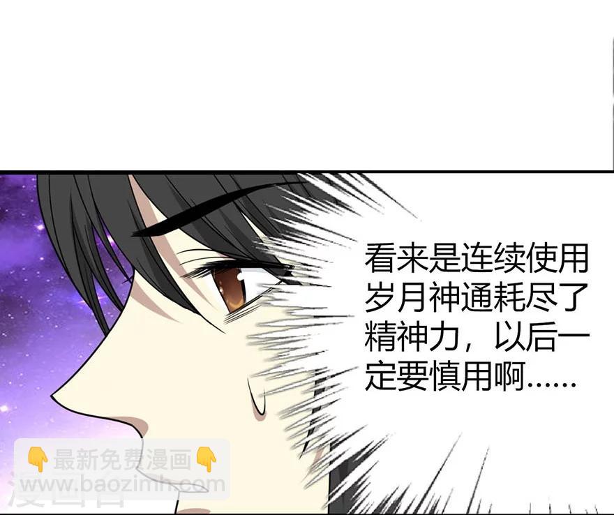 《神藏》第15话 出现了！隐藏能力 第39页