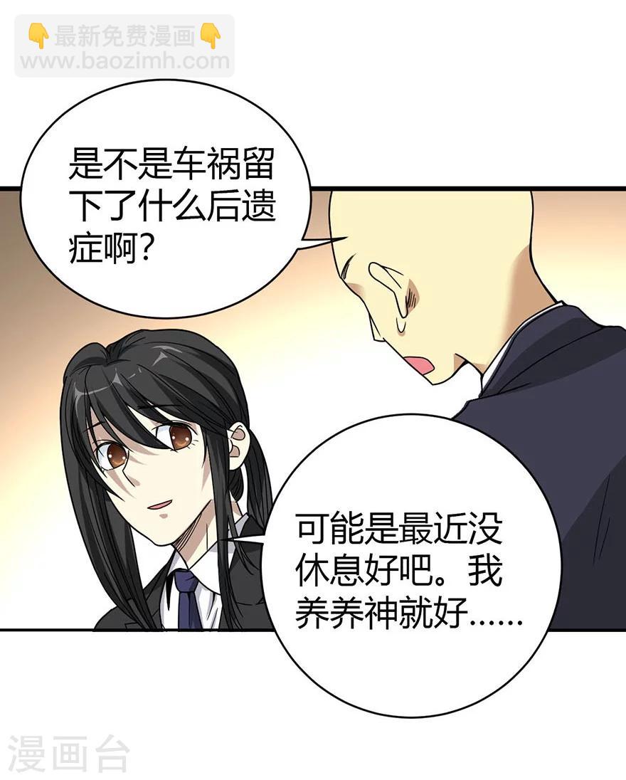 《神藏》第15话 出现了！隐藏能力 第41页