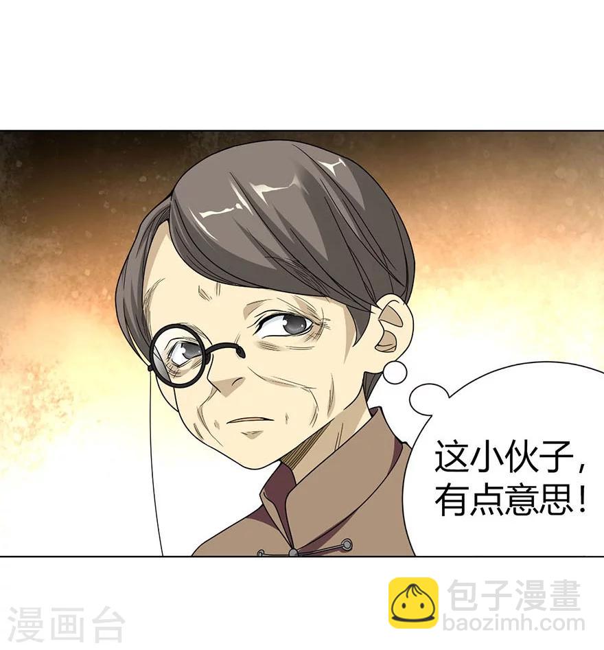 《神藏》第15话 出现了！隐藏能力 第47页