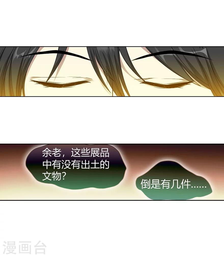 《神藏》第15话 出现了！隐藏能力 第50页
