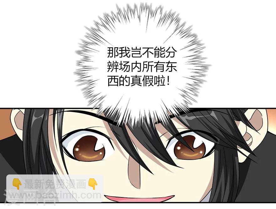 《神藏》第15话 出现了！隐藏能力 第5页