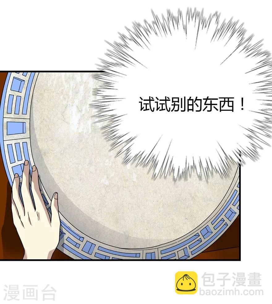 《神藏》第15话 出现了！隐藏能力 第6页