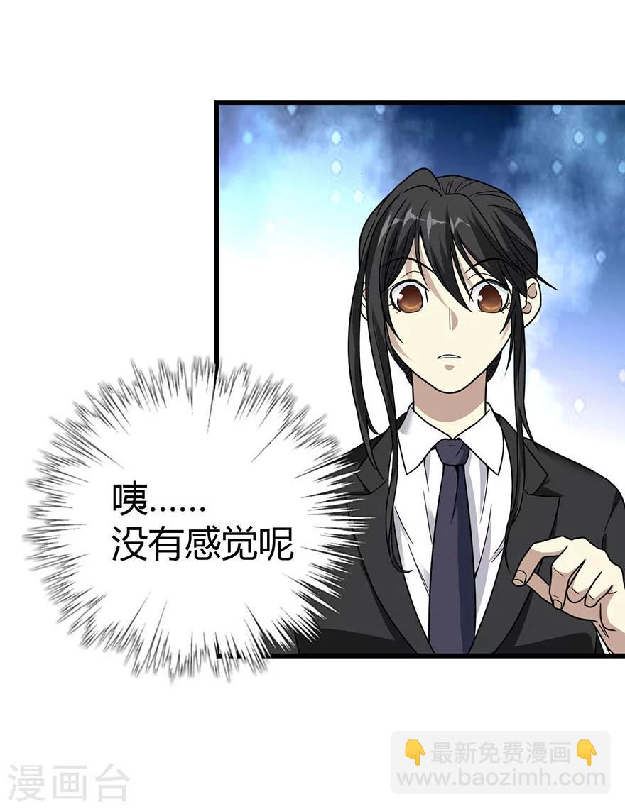 《神藏》第15话 出现了！隐藏能力 第7页