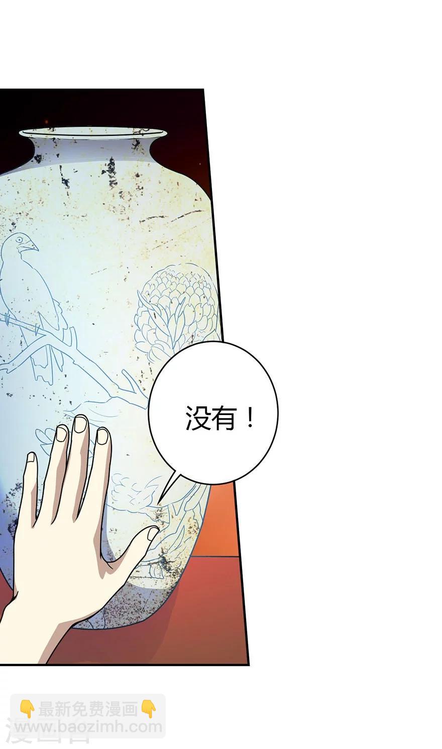 《神藏》第15话 出现了！隐藏能力 第8页