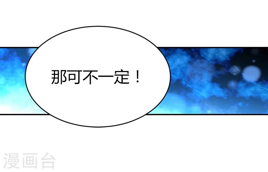 《神藏》第18话 吃药？不可能 第11页