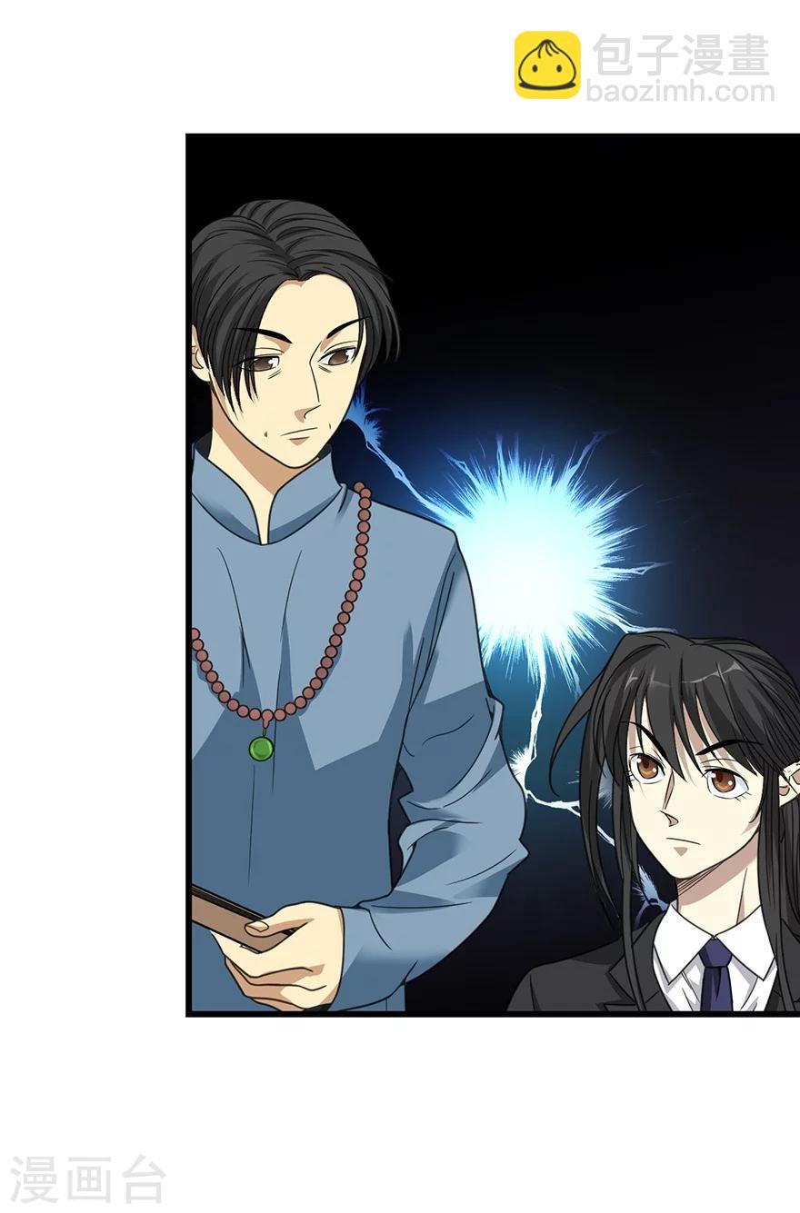 《神藏》第18话 吃药？不可能 第12页
