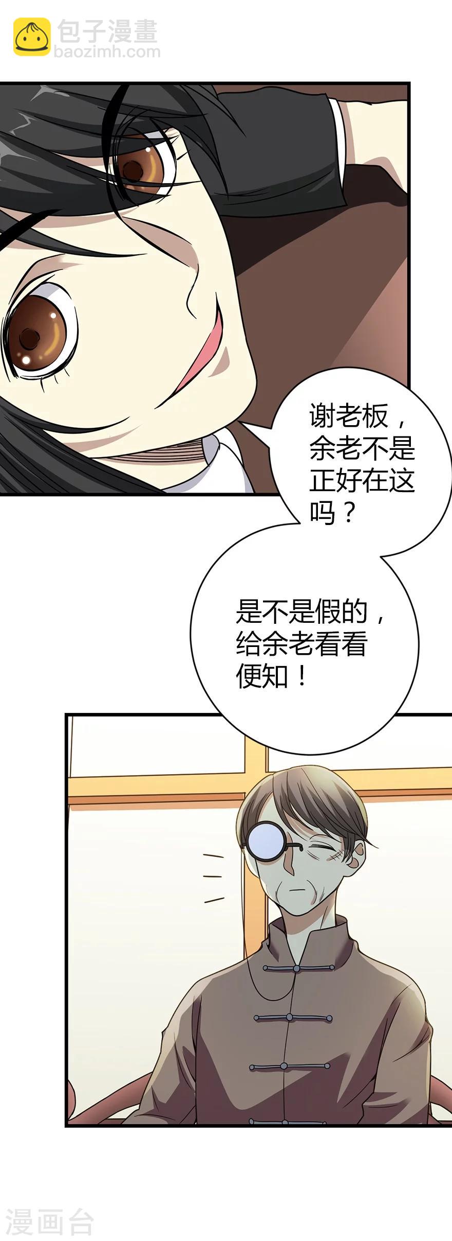 《神藏》第18话 吃药？不可能 第14页