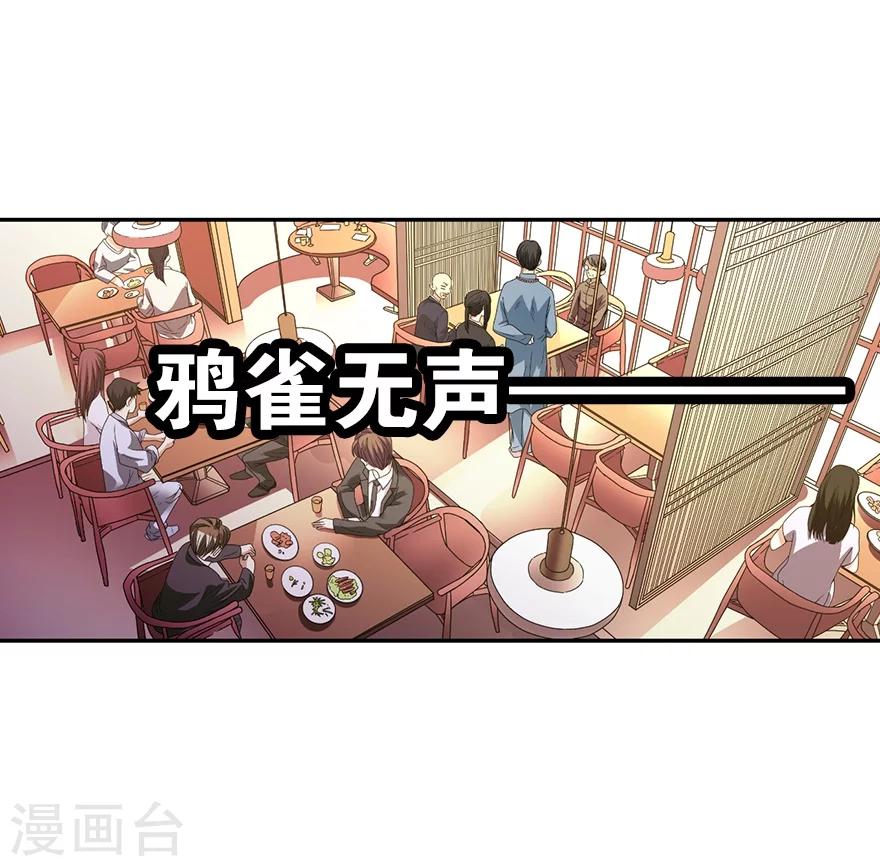 《神藏》第18话 吃药？不可能 第15页