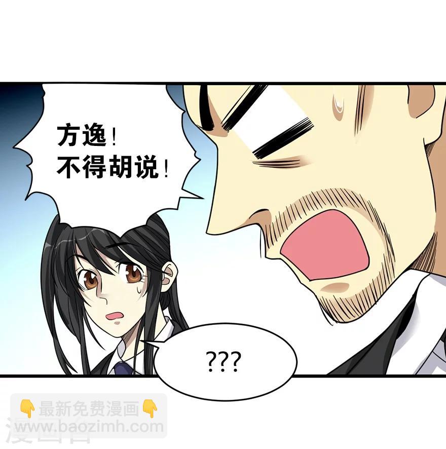《神藏》第18话 吃药？不可能 第17页