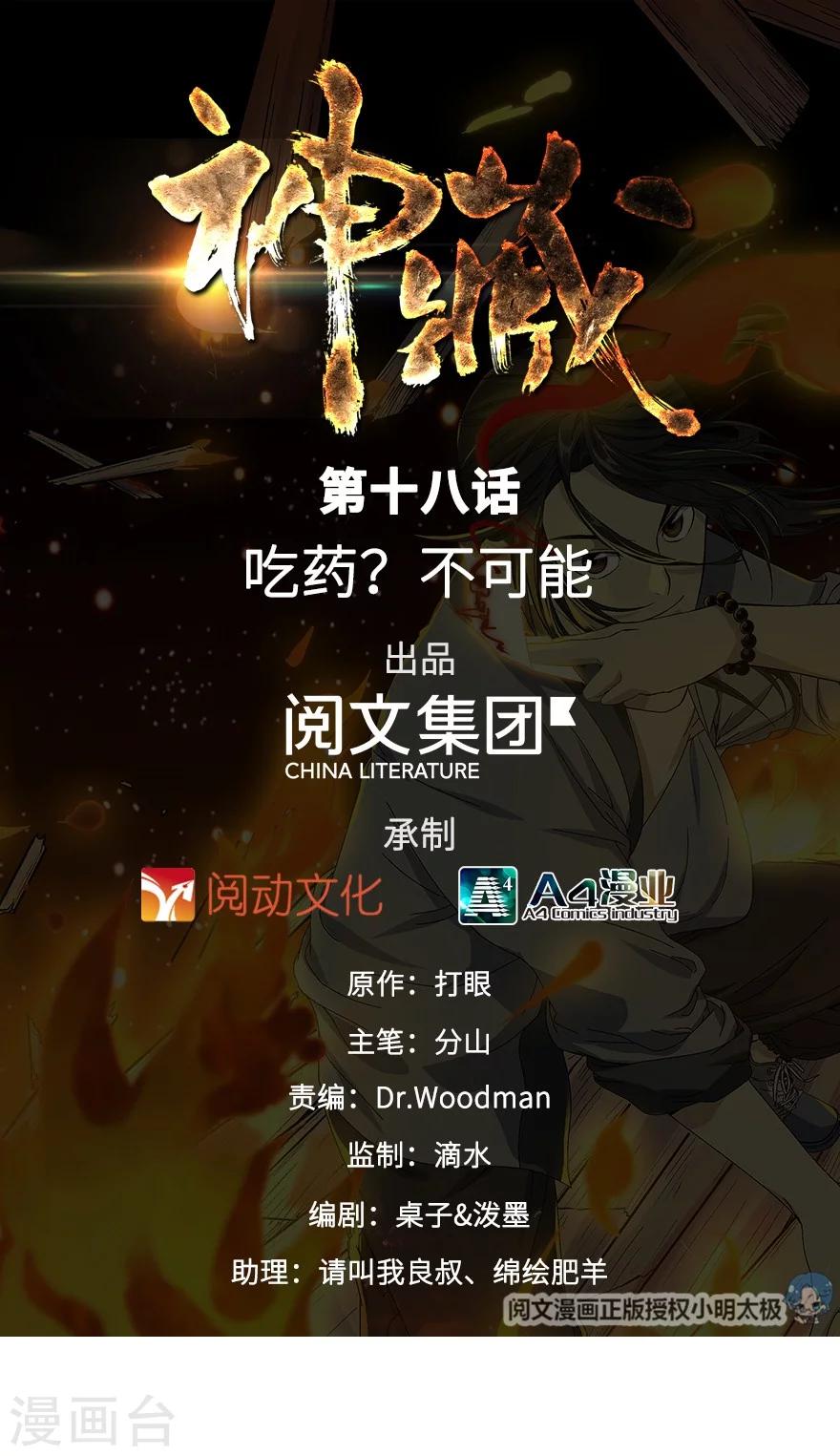 《神藏》第18话 吃药？不可能 第1页