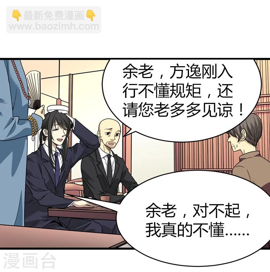《神藏》第18话 吃药？不可能 第20页