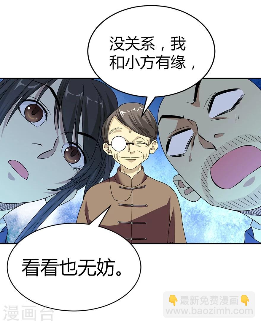 《神藏》第18话 吃药？不可能 第21页