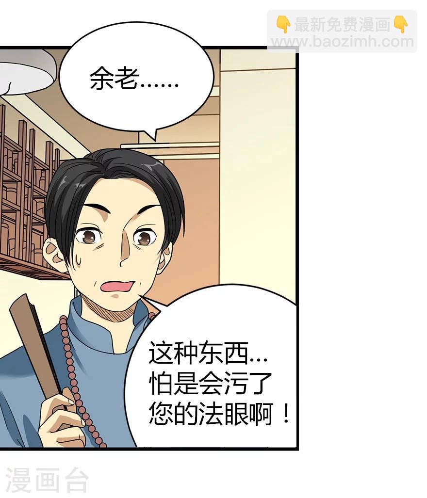 《神藏》第18话 吃药？不可能 第22页