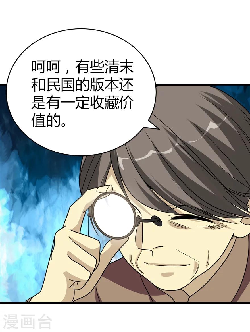 《神藏》第18话 吃药？不可能 第23页